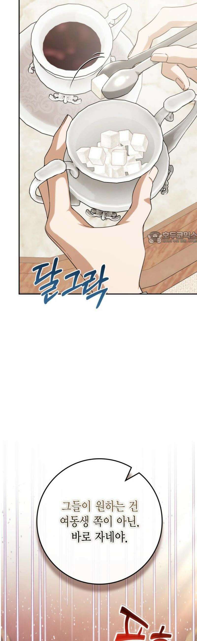 전리품 공작부인 32화 11