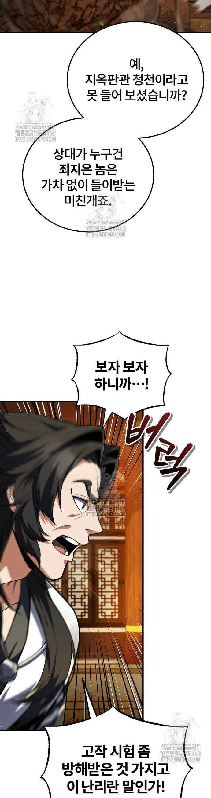 일타강사 백사부 140화 9
