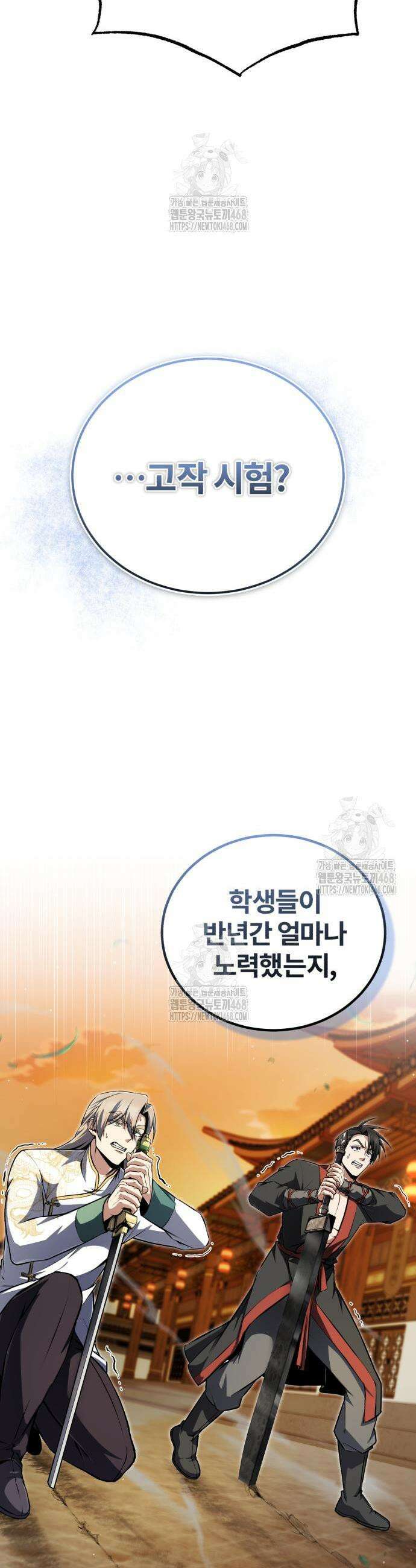 일타강사 백사부 140화 10