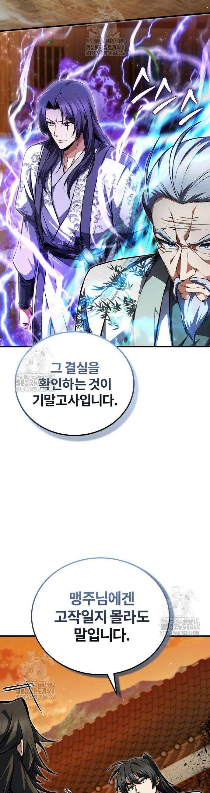 일타강사 백사부 140화 11