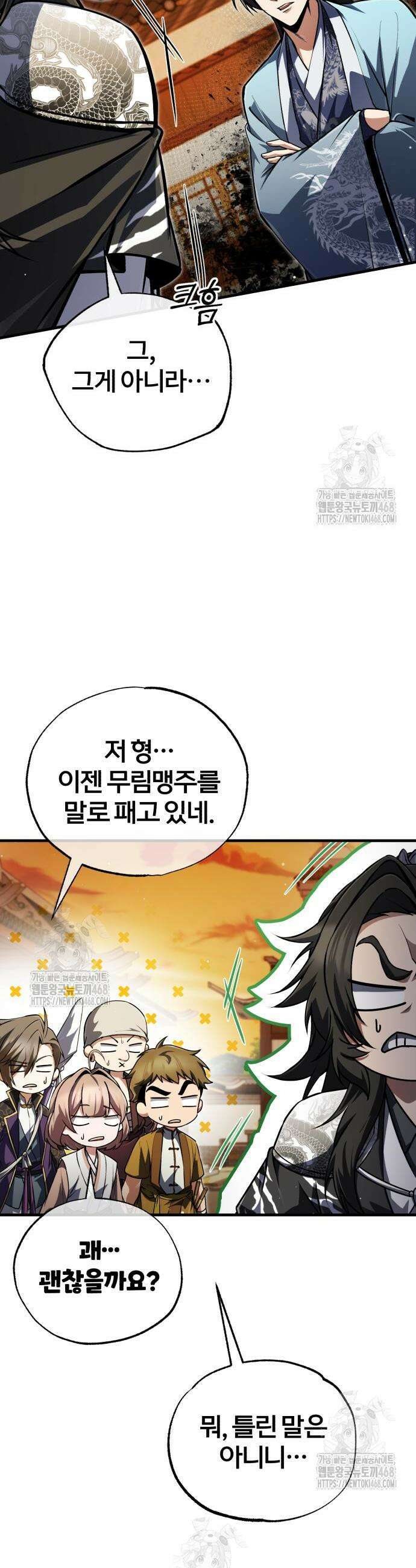 일타강사 백사부 140화 12