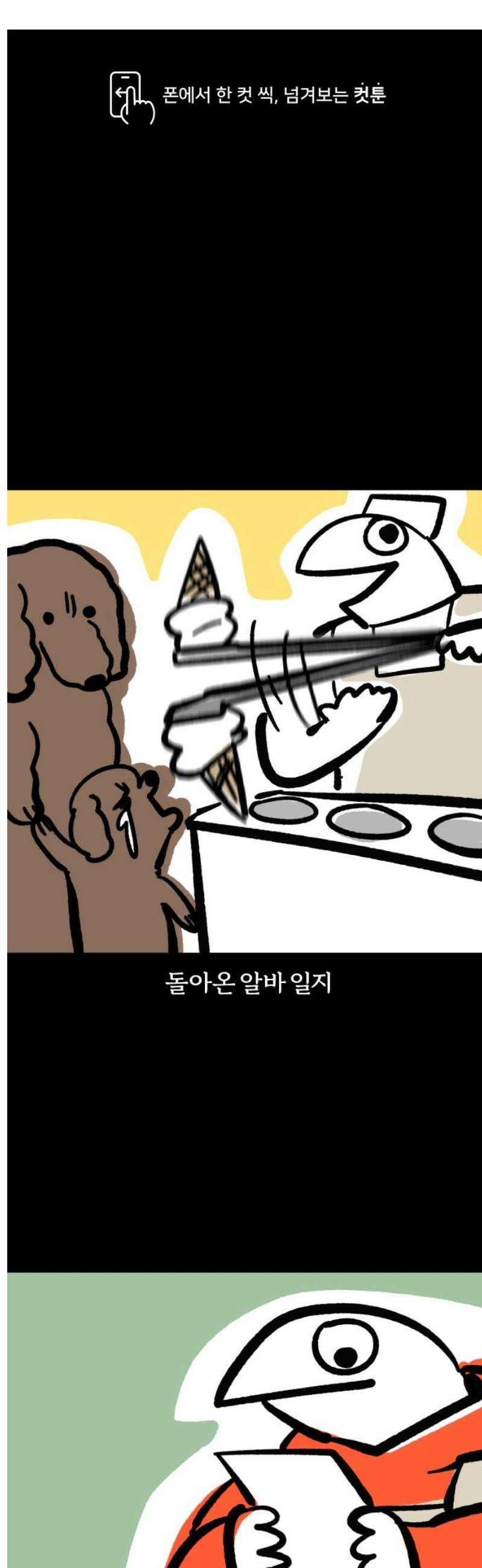 개집사 124화: 이름이 뭐야? 1