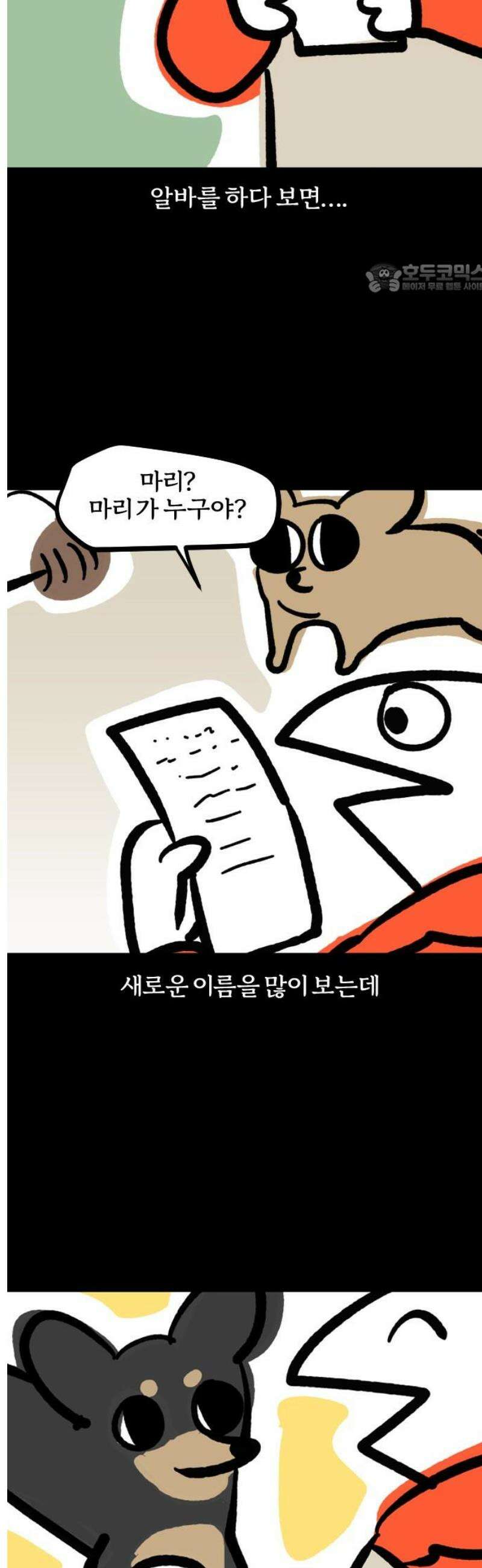 개집사 124화: 이름이 뭐야? 2