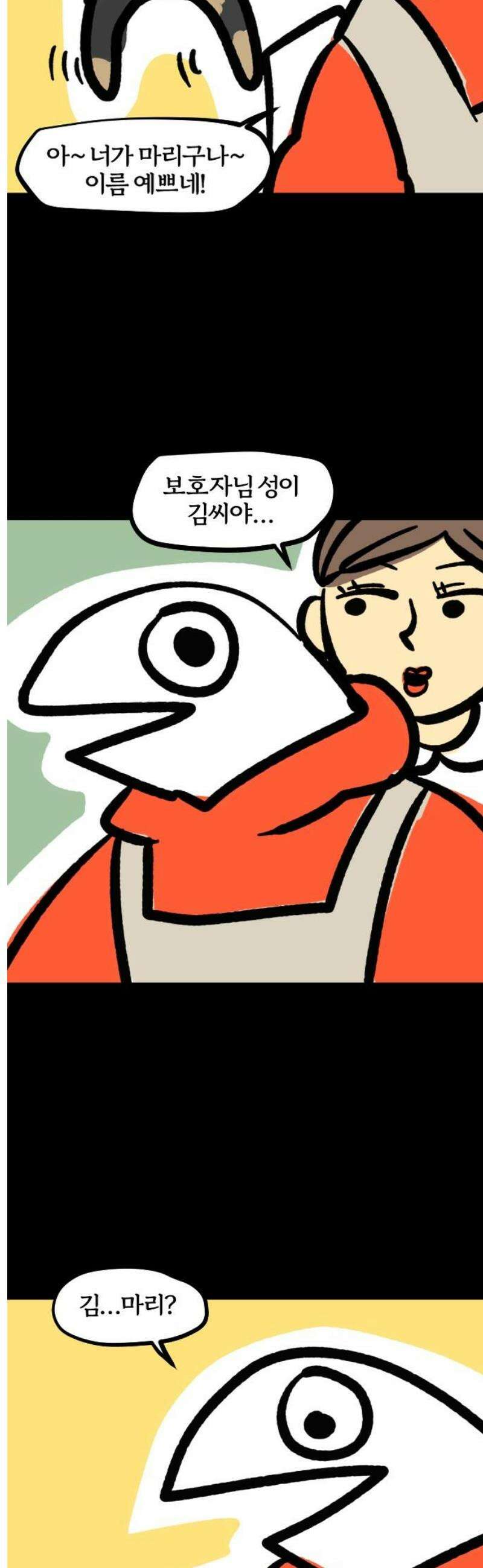 개집사 124화: 이름이 뭐야? 3