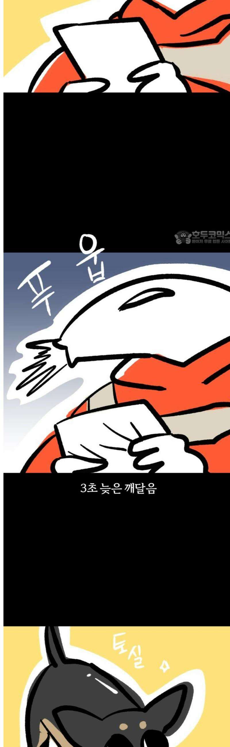 개집사 124화: 이름이 뭐야? 4