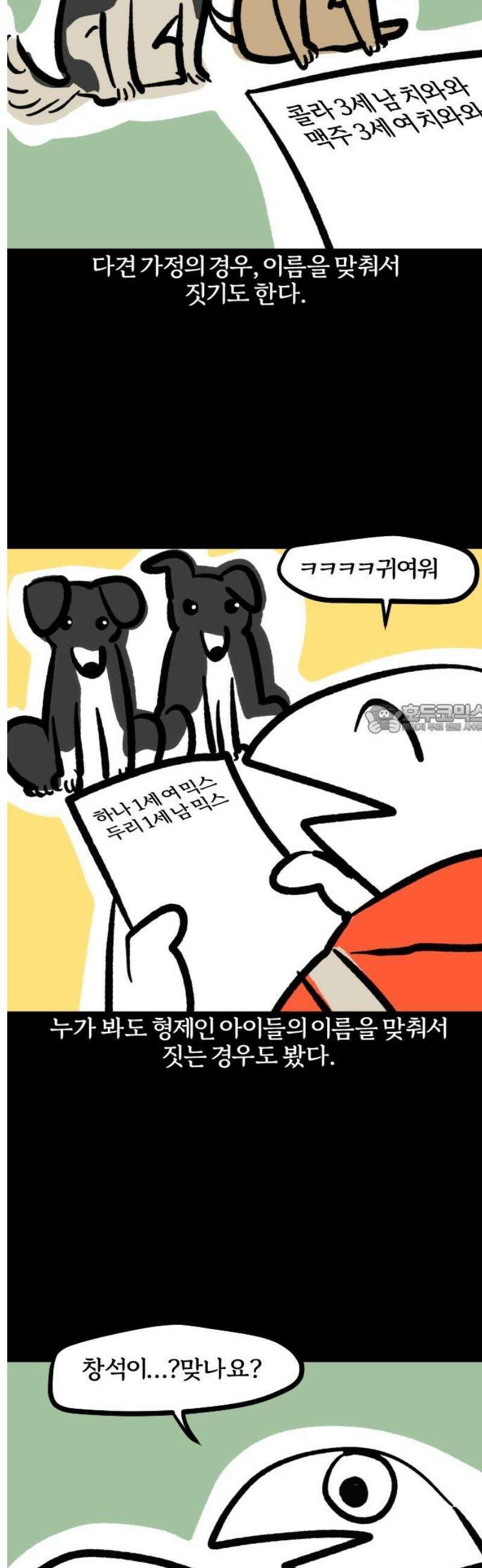 개집사 124화: 이름이 뭐야? 6