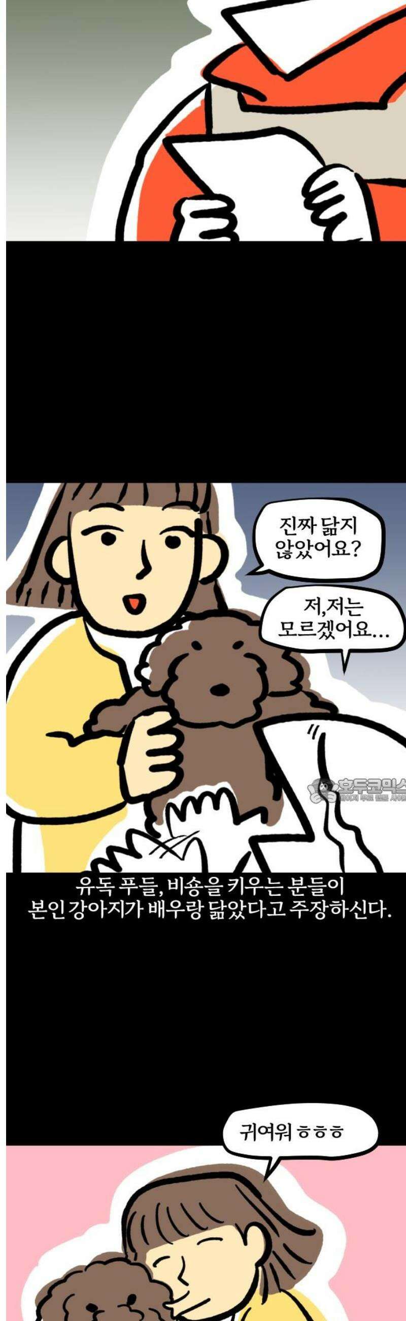 개집사 124화: 이름이 뭐야? 8