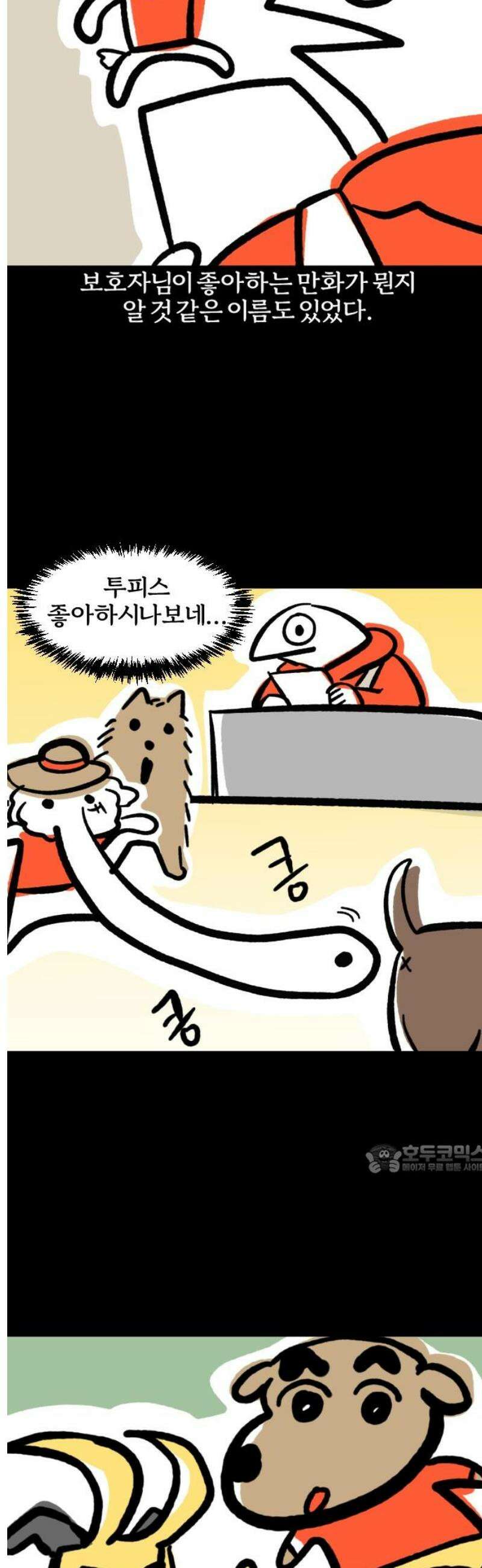 개집사 124화: 이름이 뭐야? 10