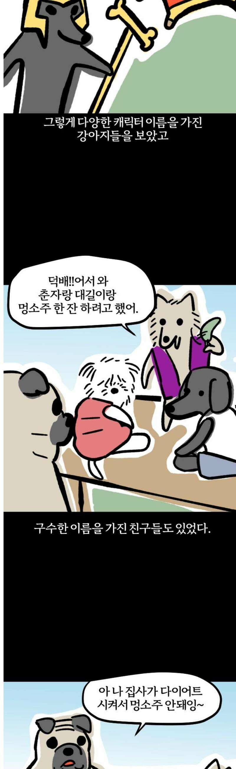 개집사 124화: 이름이 뭐야? 11