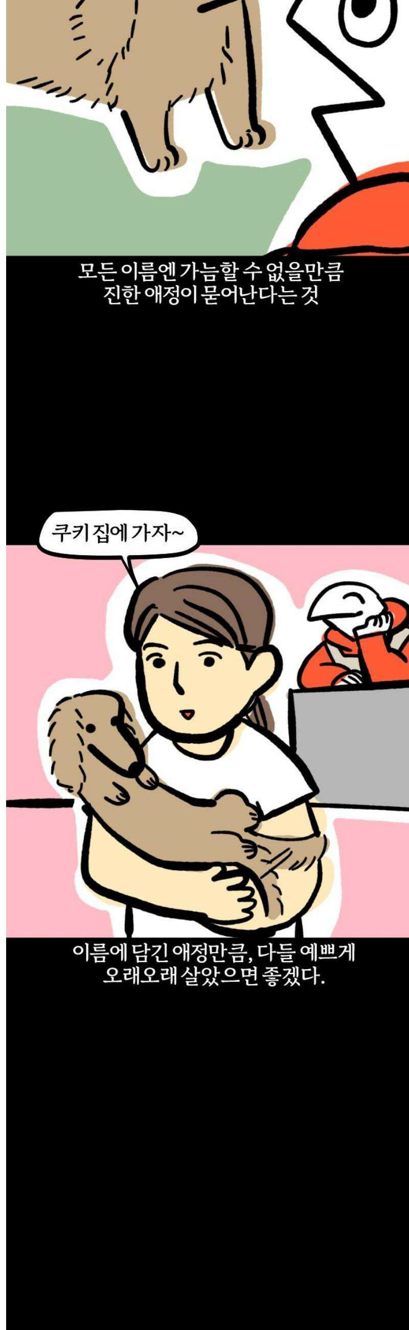 개집사 124화: 이름이 뭐야? 13