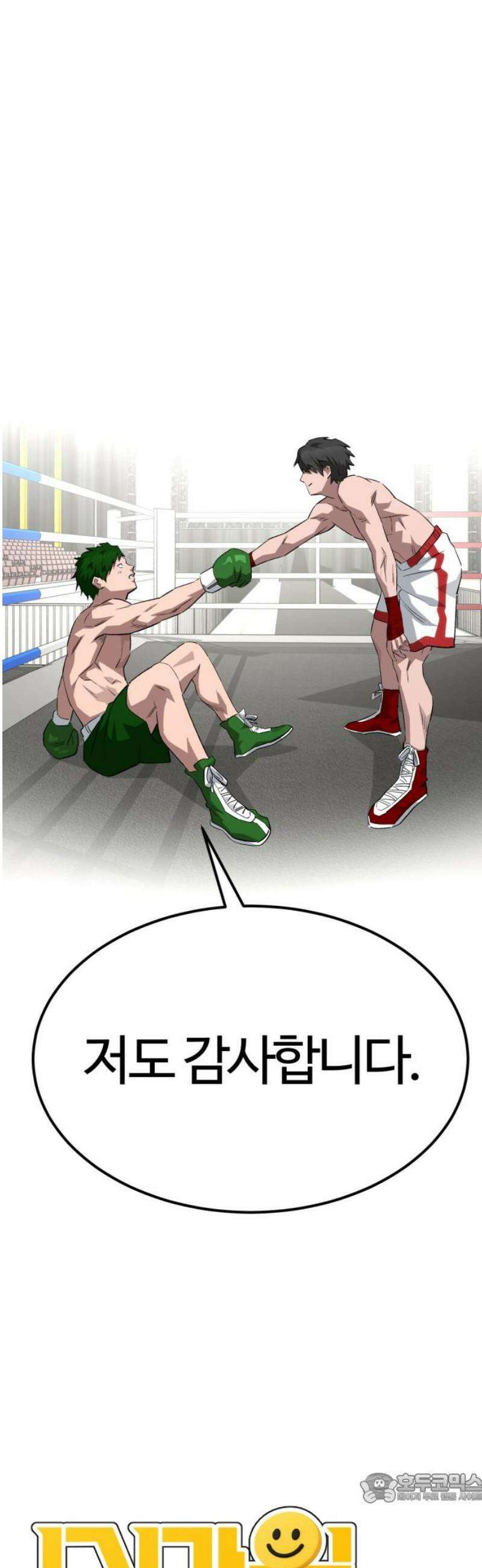 스마일 복서 7화 4
