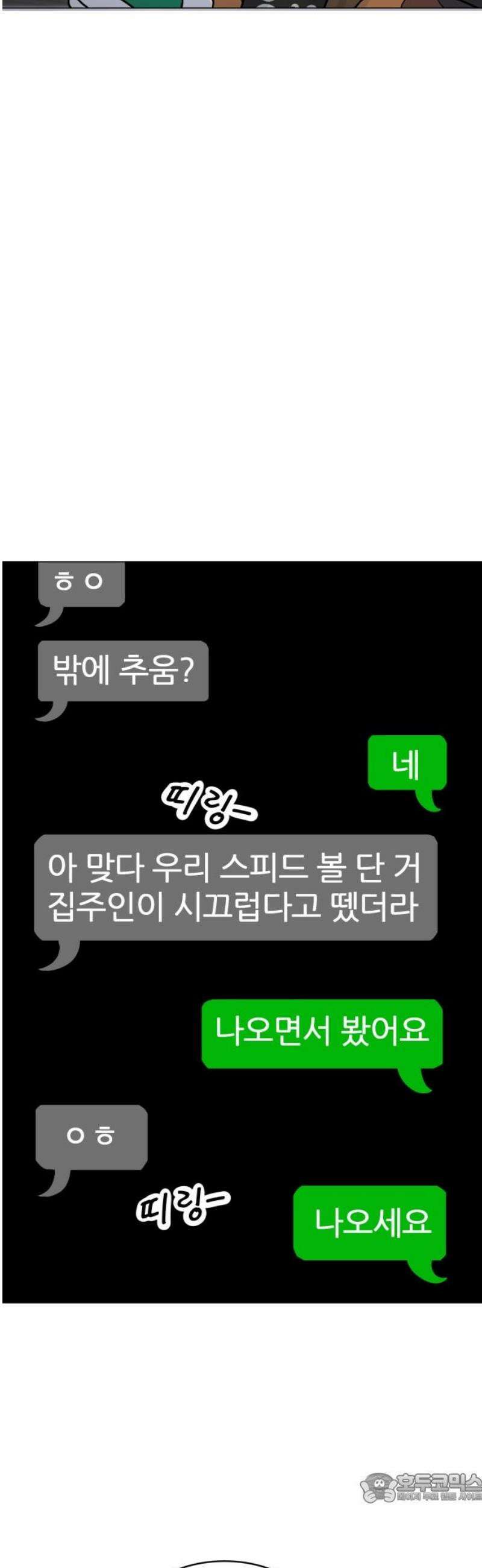 불완전X스타 8화 폭풍전야 4
