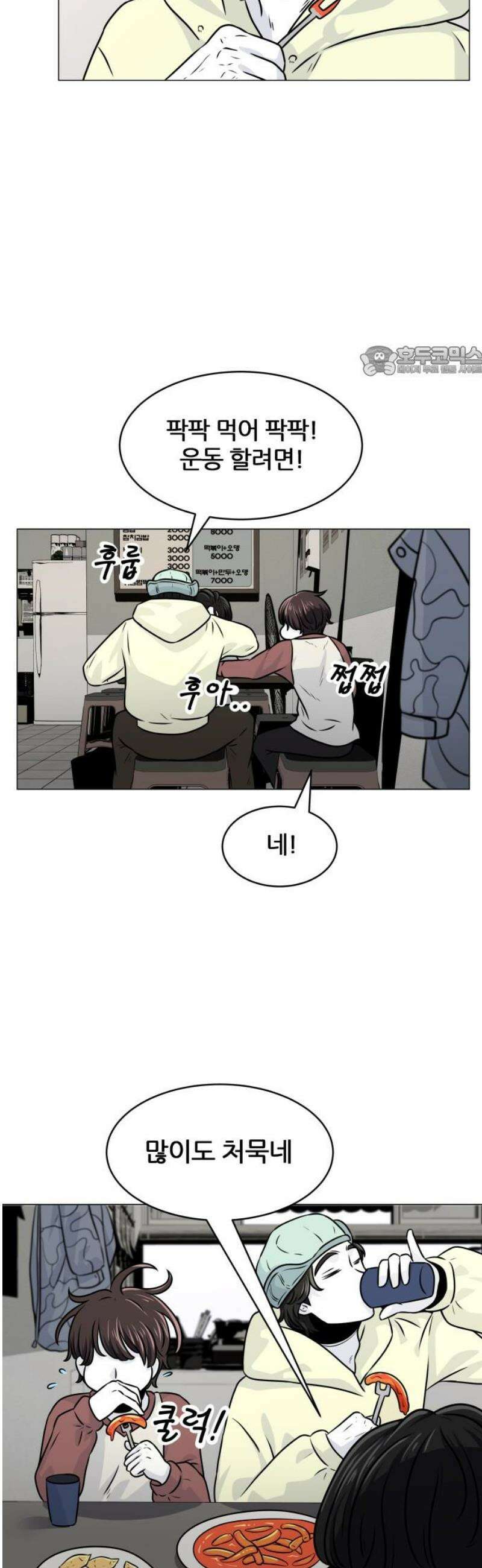 불완전X스타 8화 폭풍전야 9