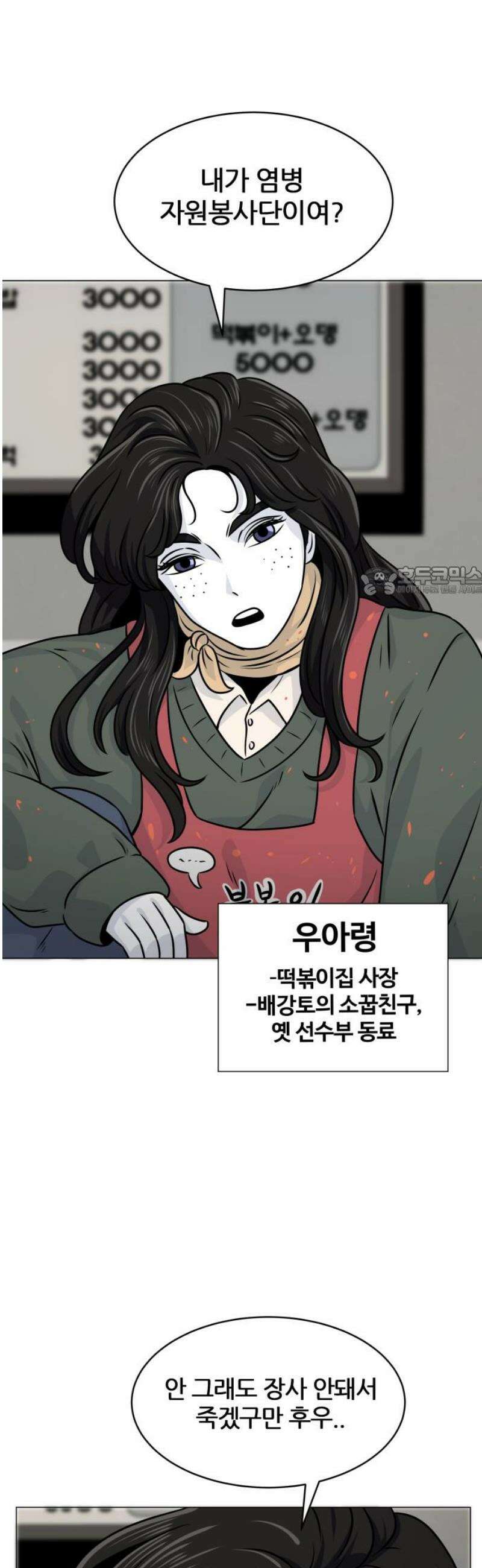 불완전X스타 8화 폭풍전야 11
