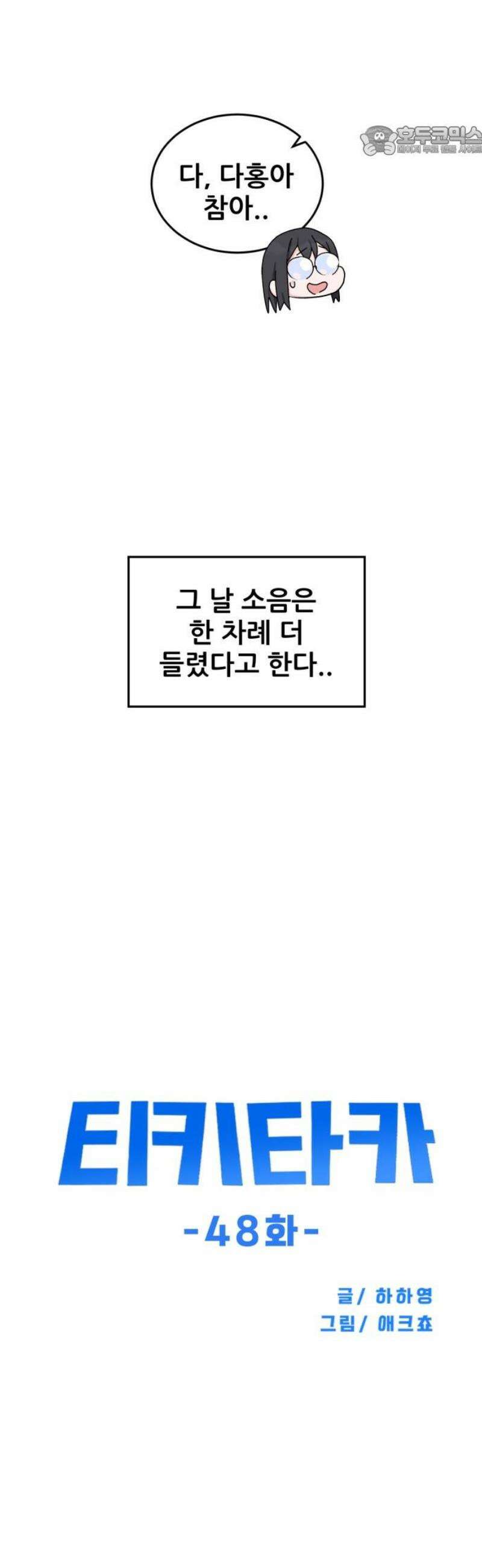 티키타카 48화 7