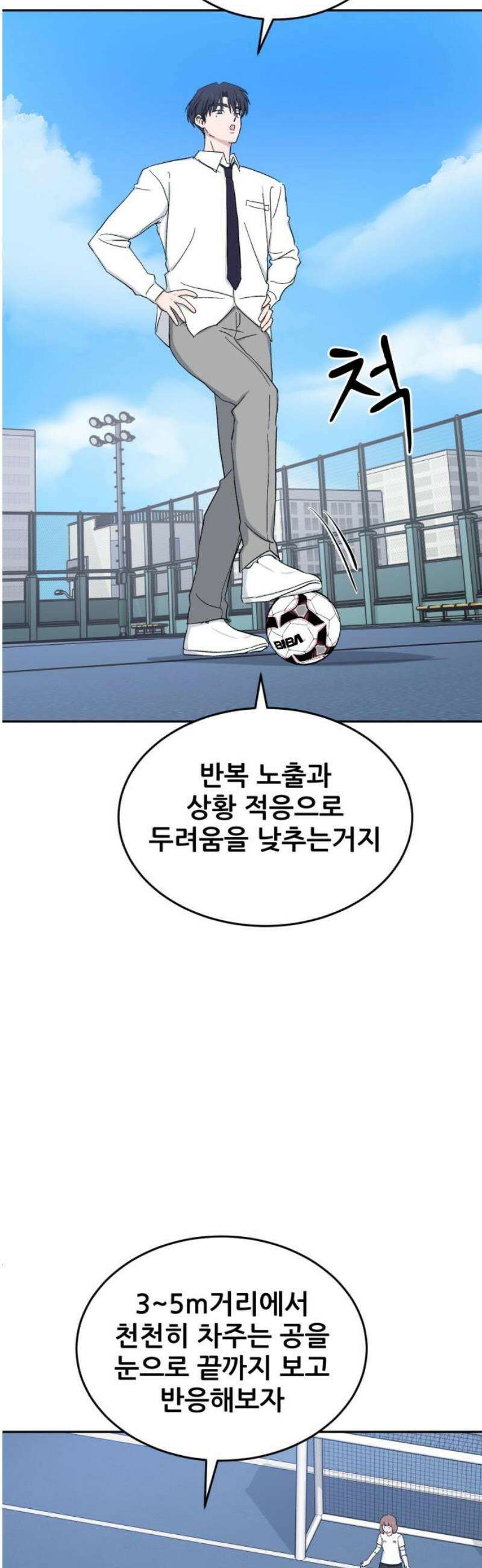 티키타카 48화 31