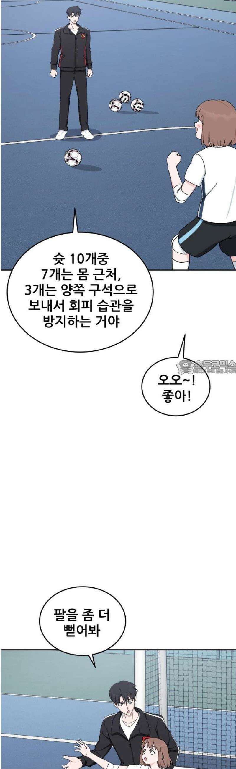 티키타카 48화 43