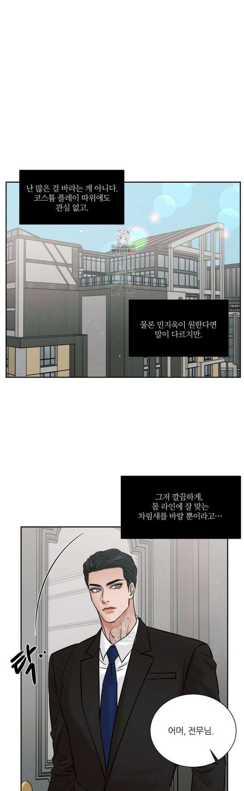 나를 사랑하지 않아도 외전2 2화 1