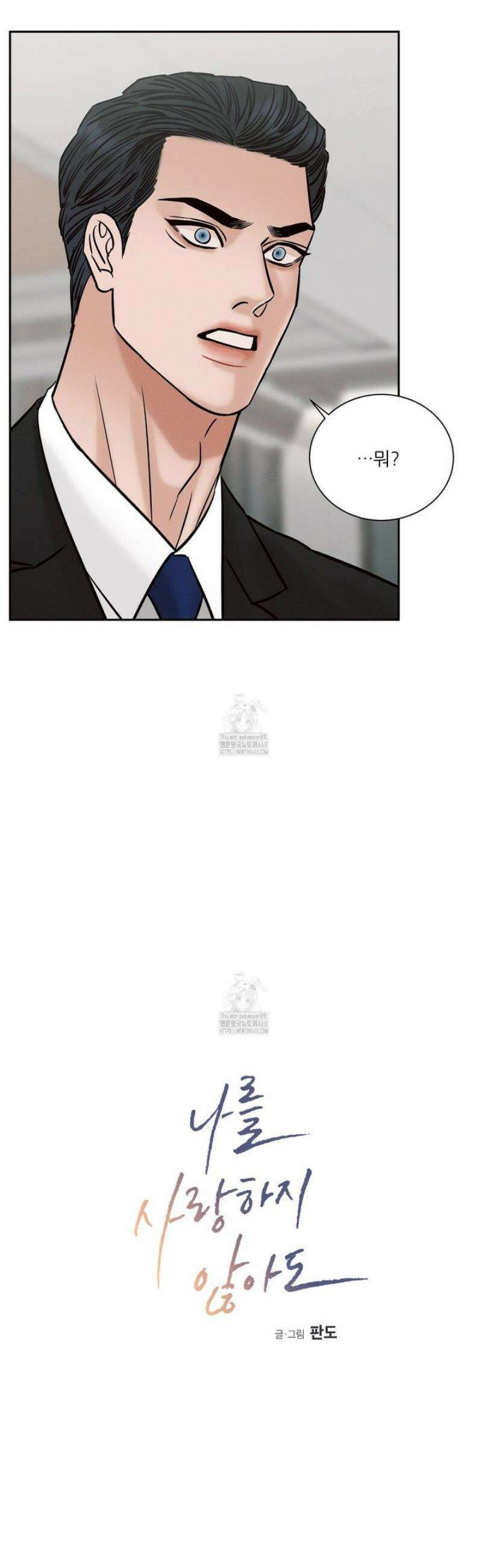 나를 사랑하지 않아도 외전2 2화 3