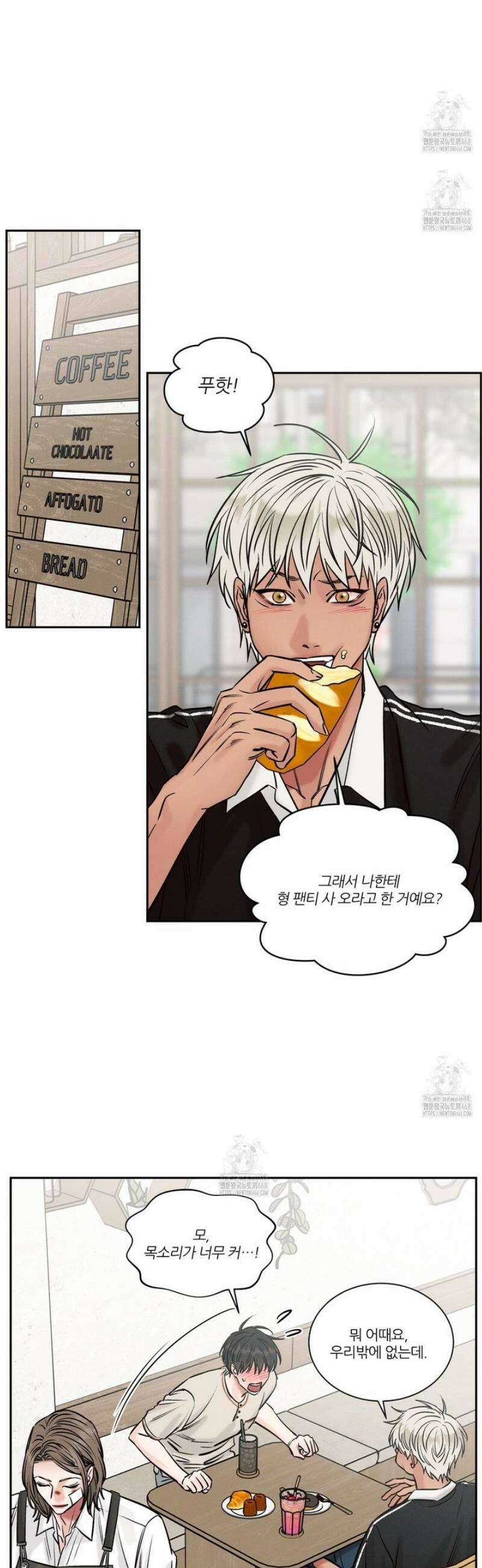 나를 사랑하지 않아도 외전2 2화 4