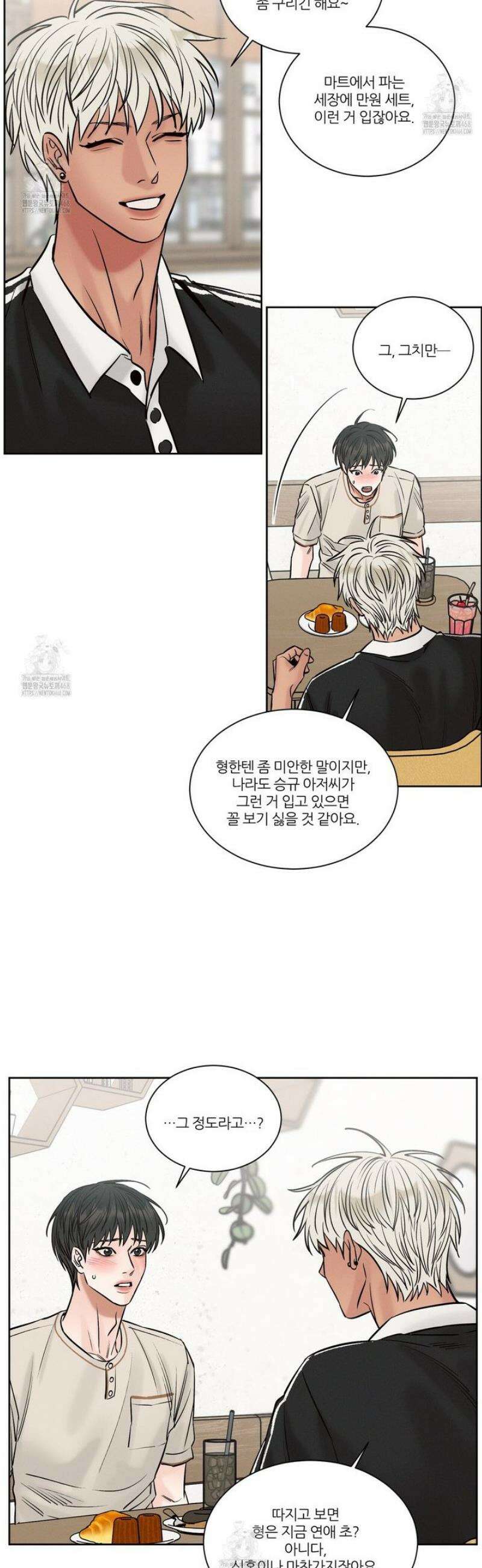 나를 사랑하지 않아도 외전2 2화 7