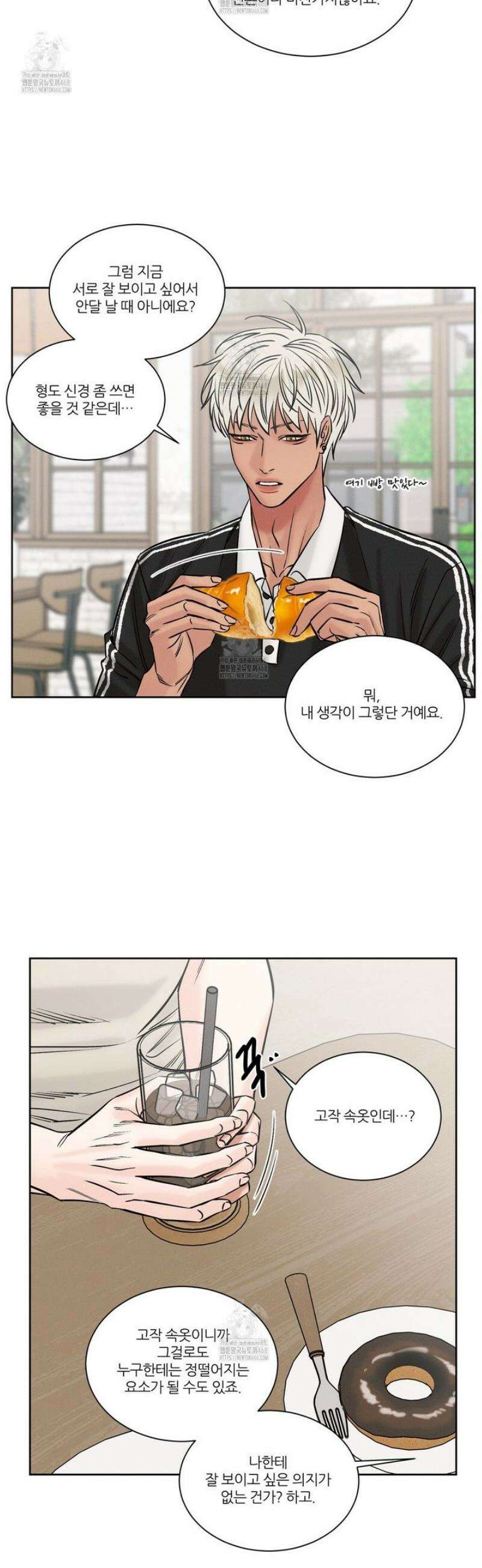 나를 사랑하지 않아도 외전2 2화 8