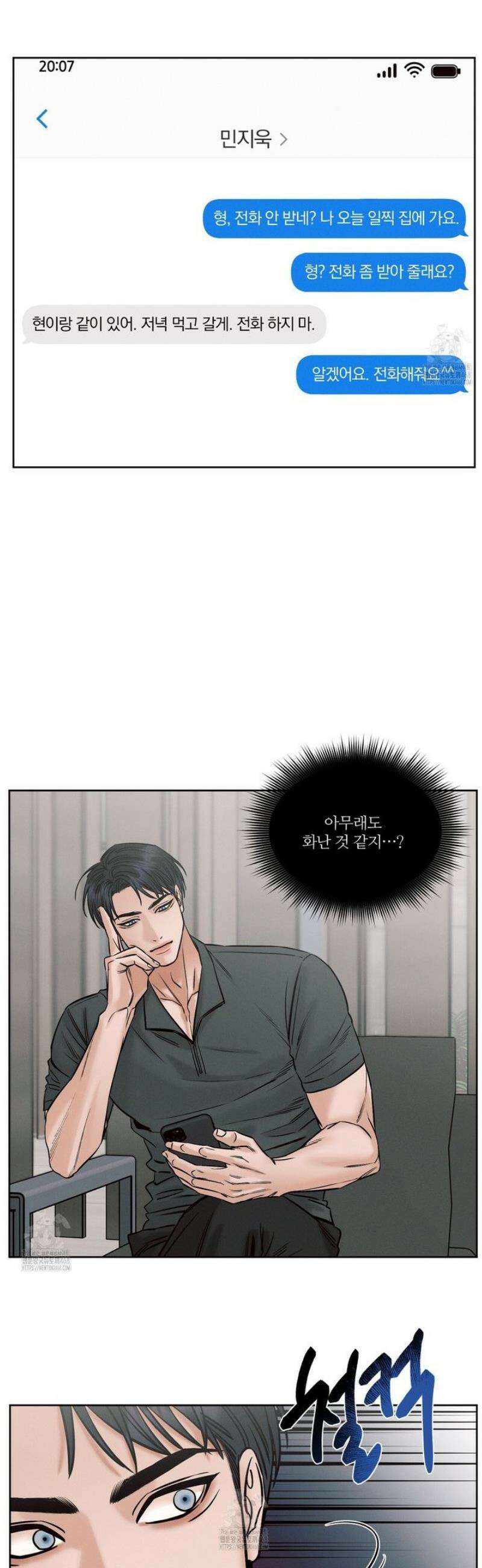나를 사랑하지 않아도 외전2 2화 11