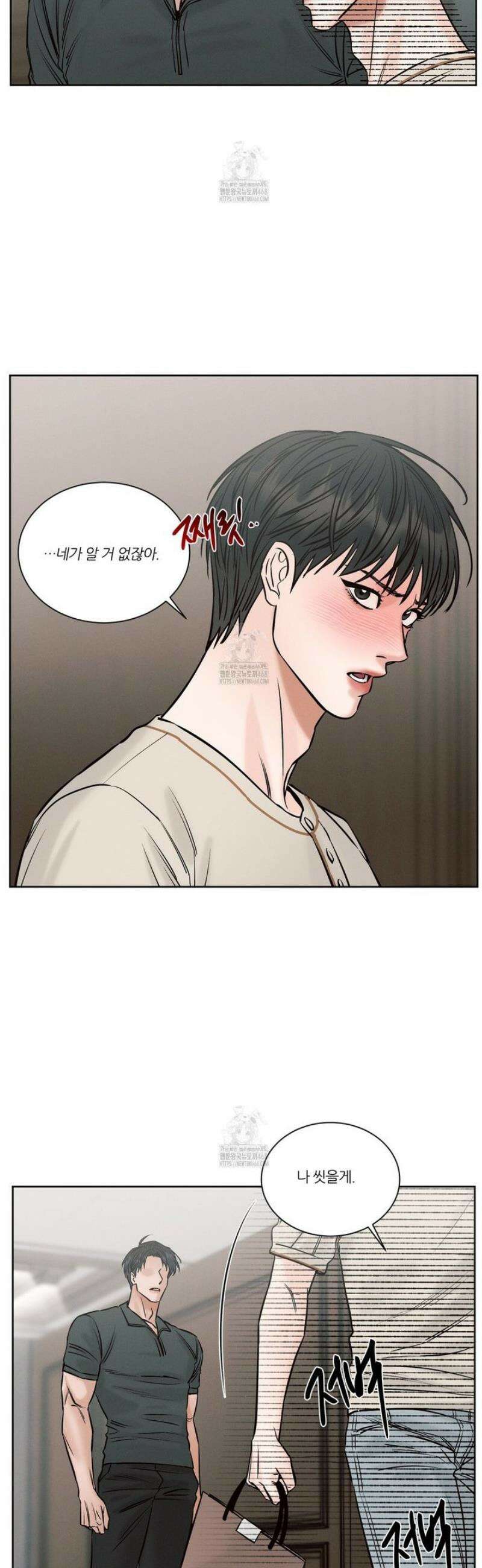 나를 사랑하지 않아도 외전2 2화 13