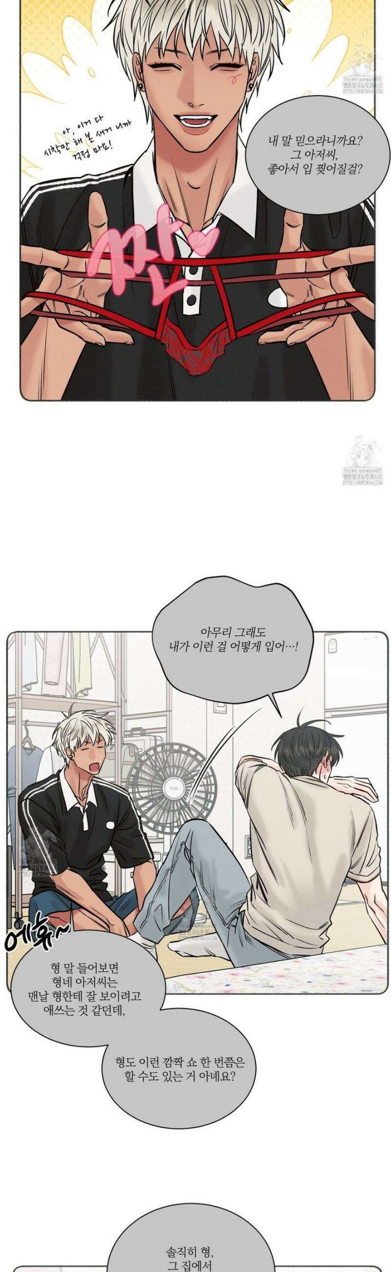 나를 사랑하지 않아도 외전2 2화 16