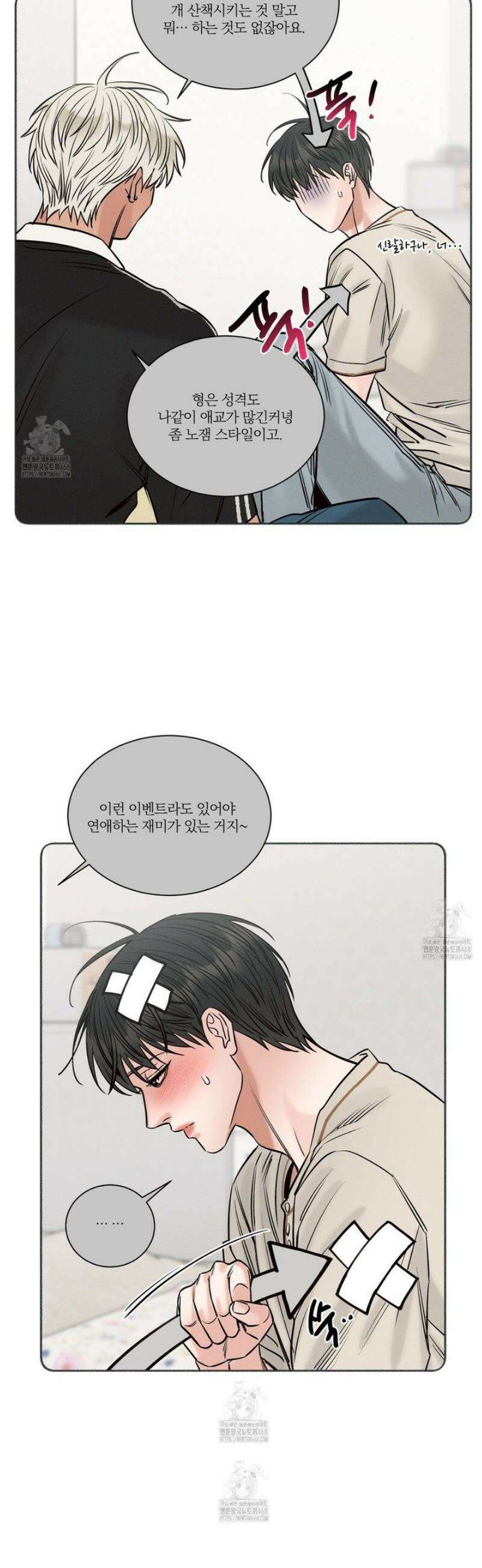 나를 사랑하지 않아도 외전2 2화 17