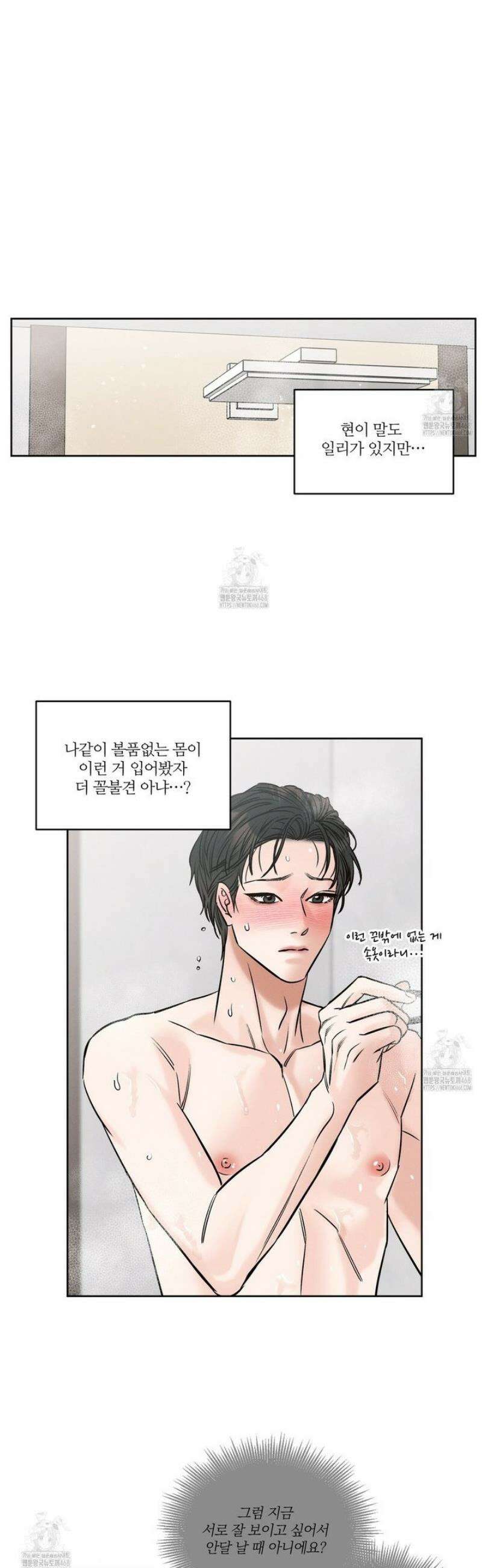 나를 사랑하지 않아도 외전2 2화 18