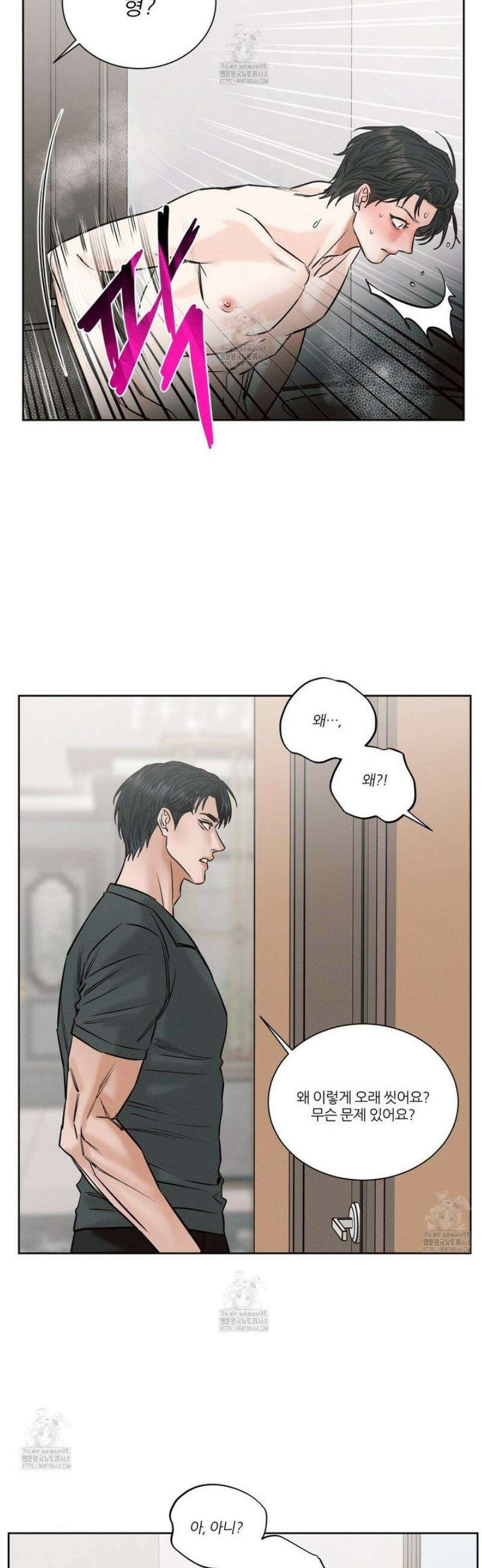 나를 사랑하지 않아도 외전2 2화 20