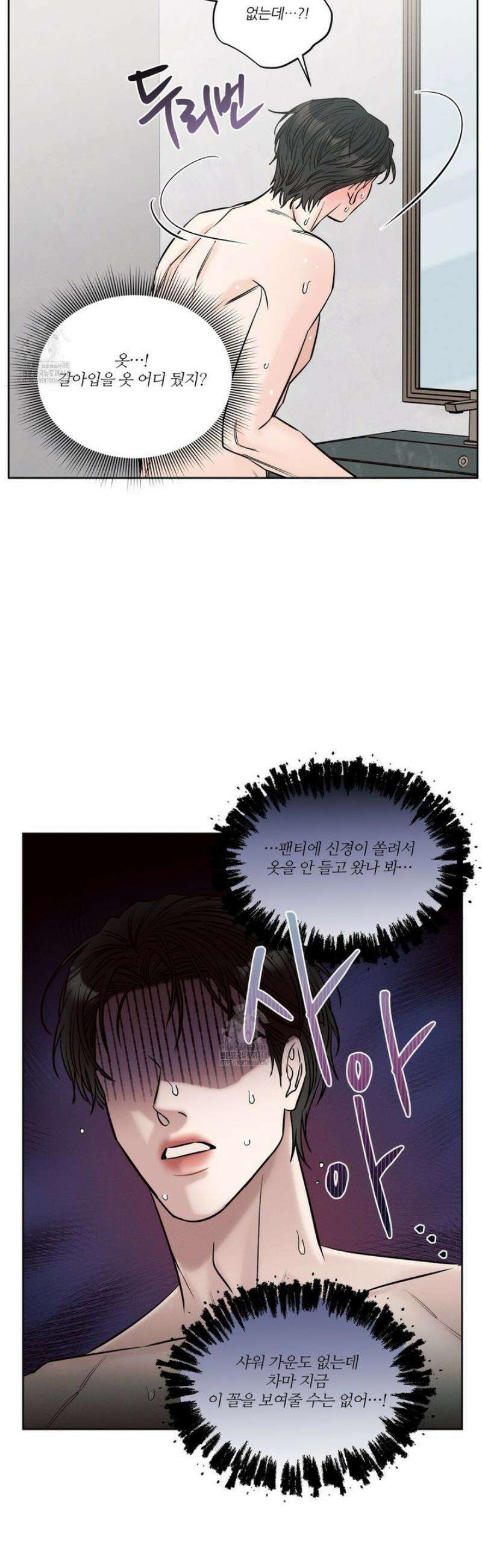 나를 사랑하지 않아도 외전2 2화 21