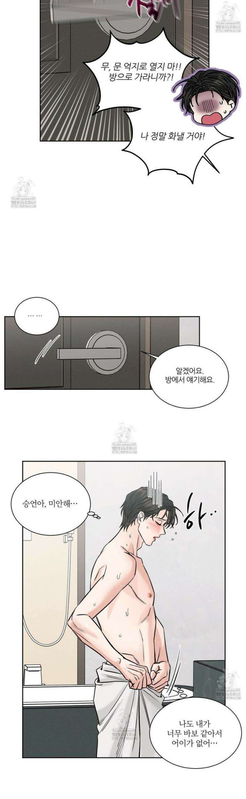 나를 사랑하지 않아도 외전2 2화 23