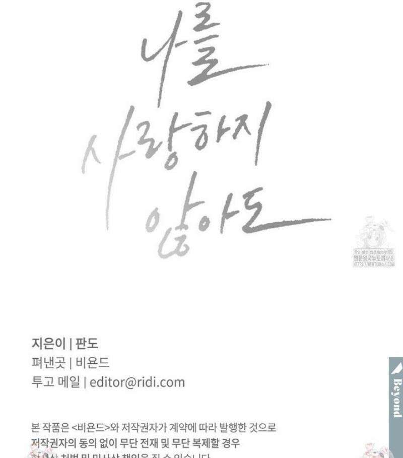 나를 사랑하지 않아도 외전2 2화 38