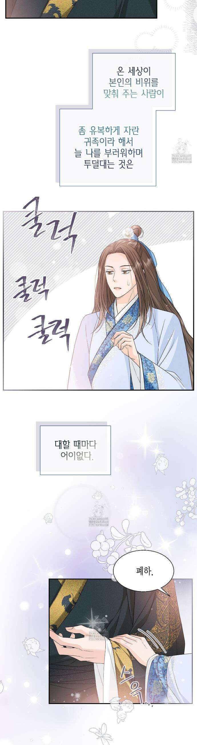 꽃은 밤을 걷는다 69화 9