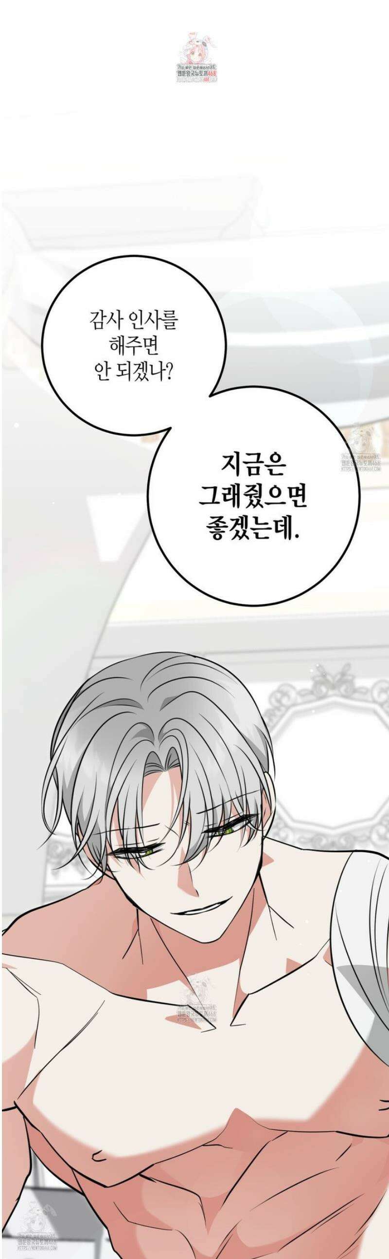 결혼 말고, 파산하고 싶습니다 38화 1