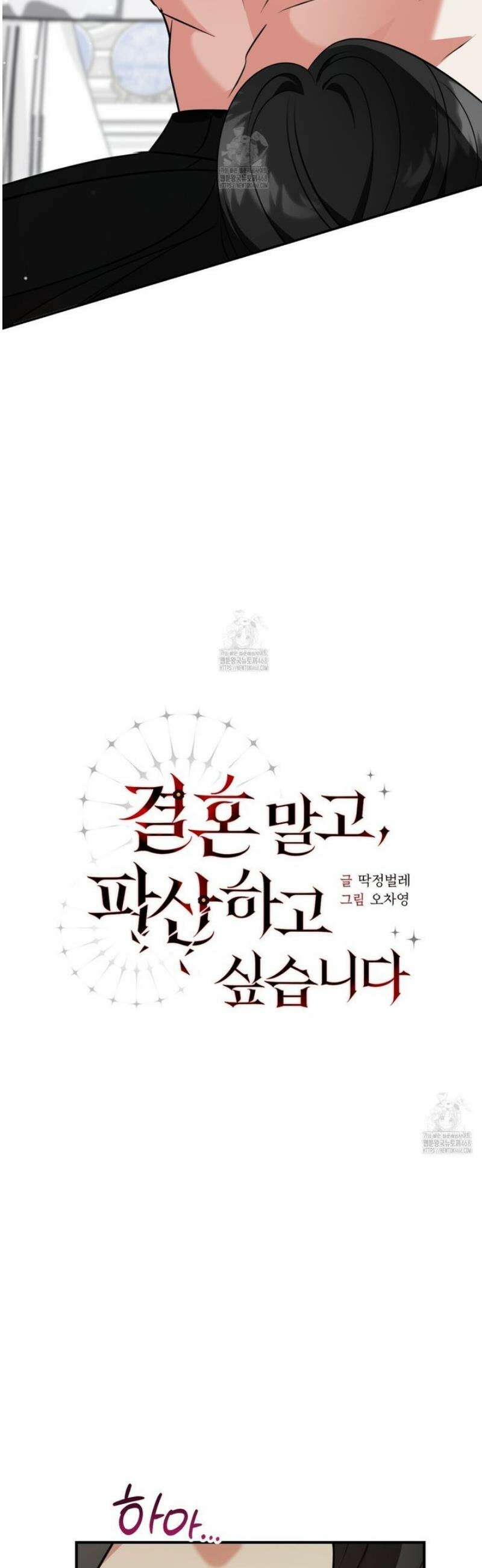 결혼 말고, 파산하고 싶습니다 38화 2