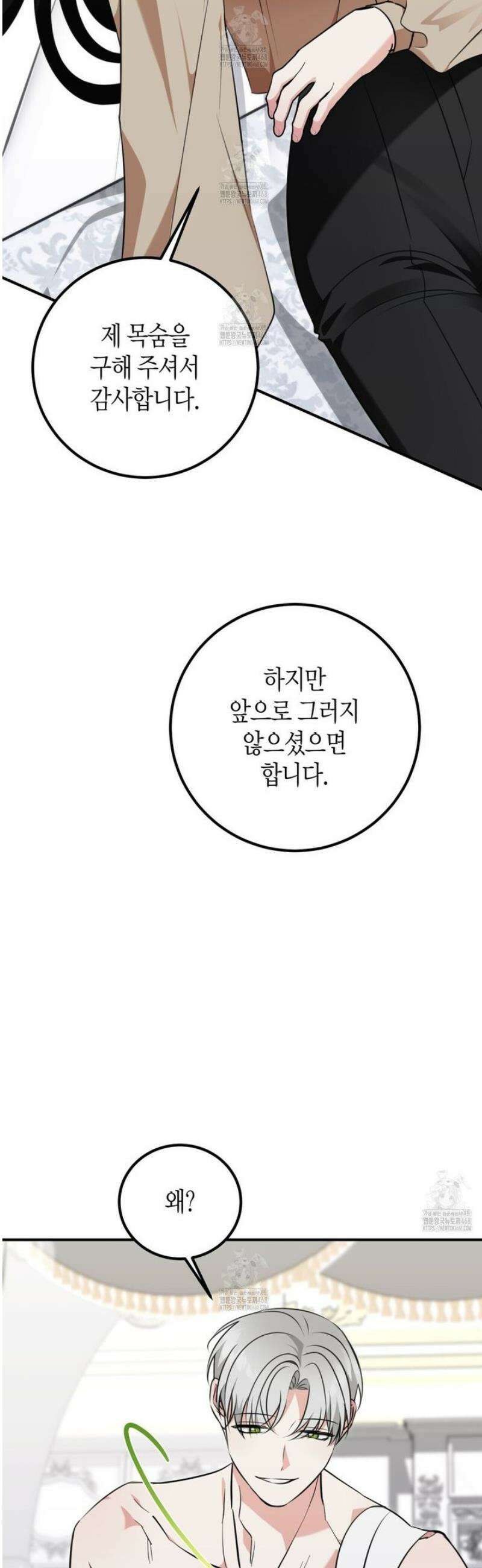 결혼 말고, 파산하고 싶습니다 38화 4