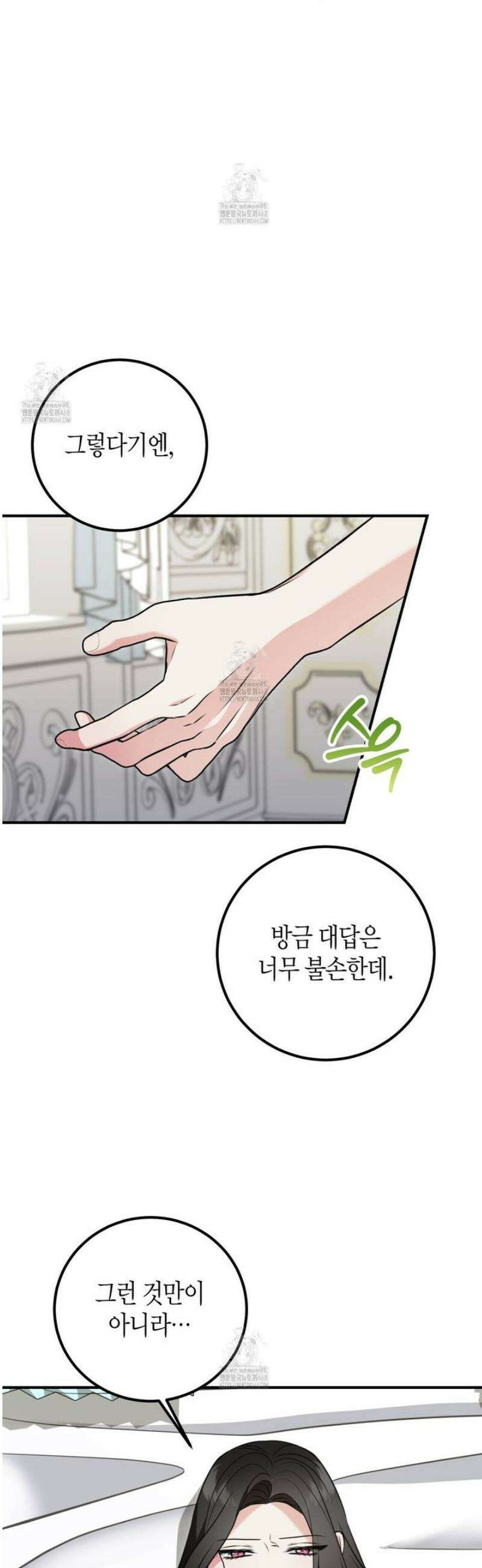 결혼 말고, 파산하고 싶습니다 38화 6