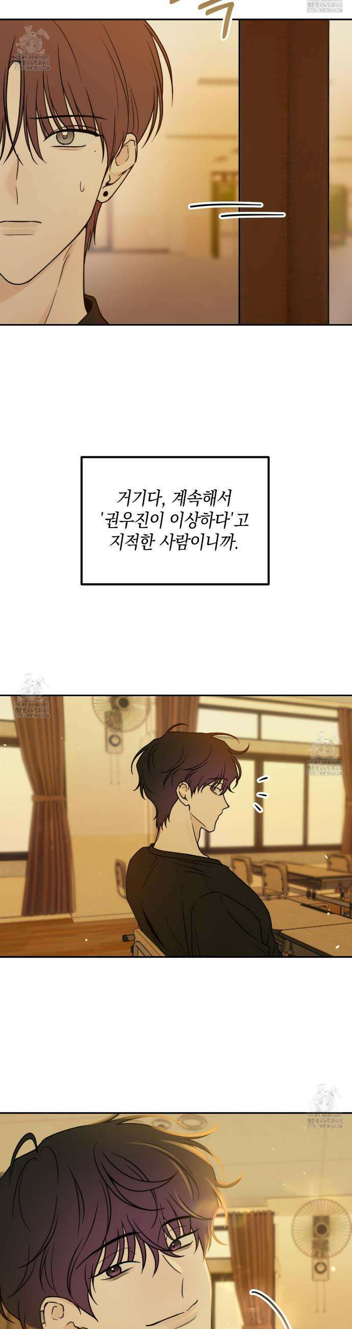 호우주의보 9화 4