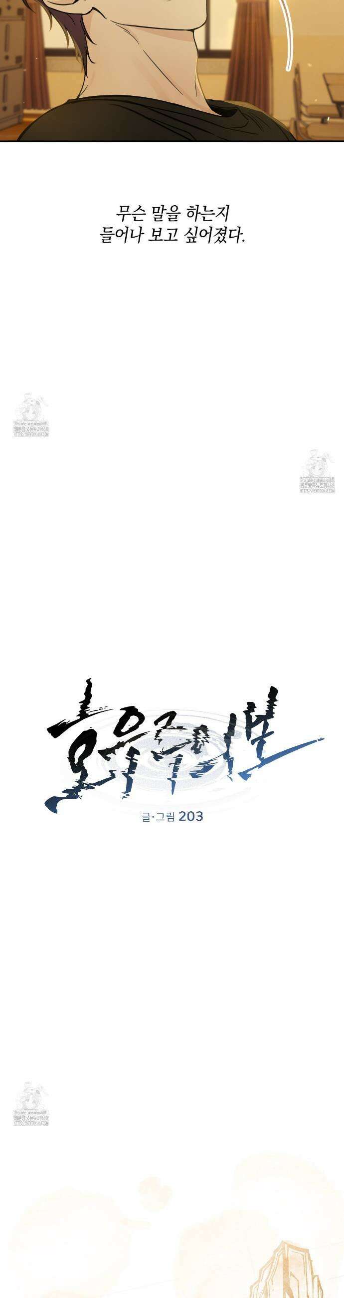 호우주의보 9화 5