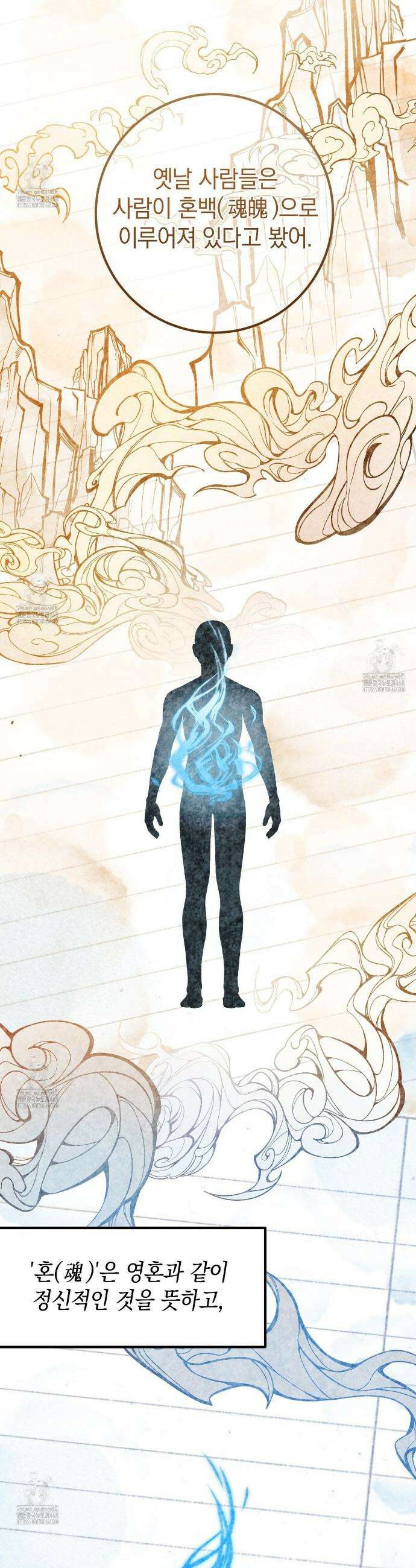 호우주의보 9화 6