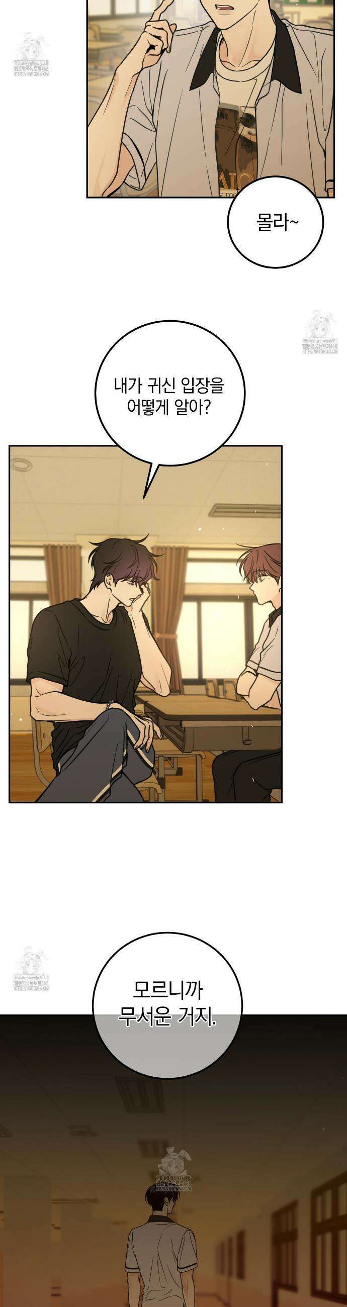 호우주의보 9화 21