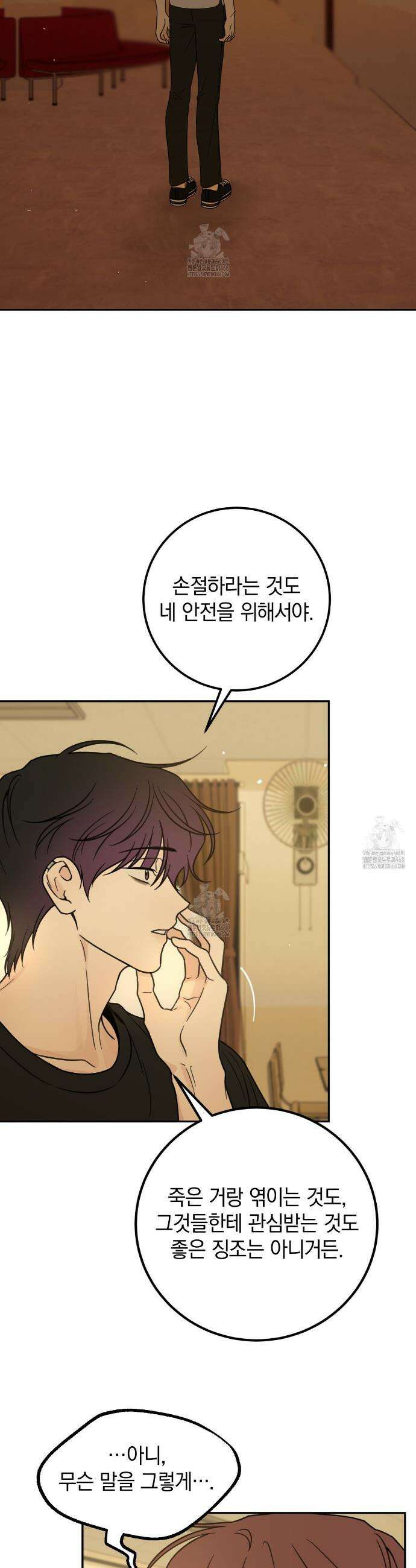 호우주의보 9화 22