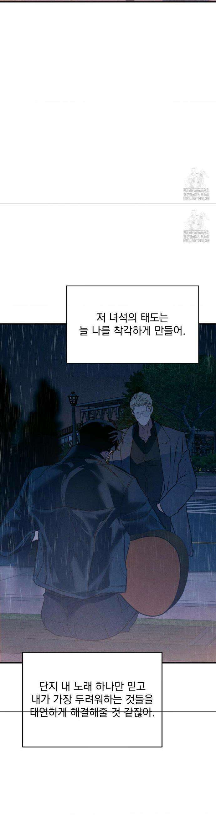 FlashLight (플래시라이트) 49화 2
