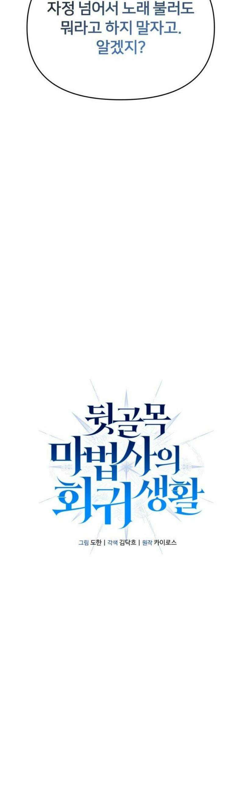 뒷골목 마법사의 회귀생활 13화 잡아야겠다 13