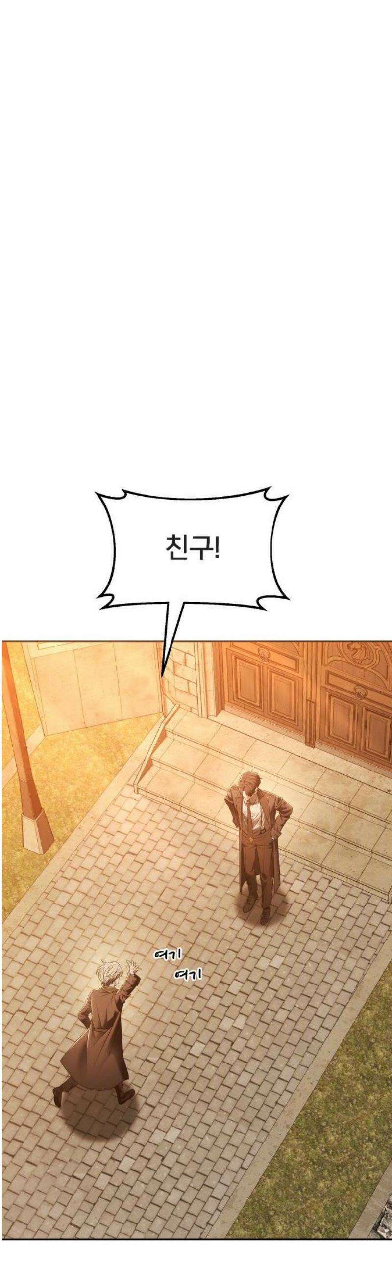뒷골목 마법사의 회귀생활 13화 잡아야겠다 14