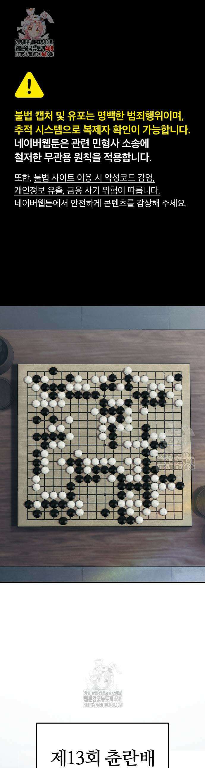 소녀바둑 3화 1