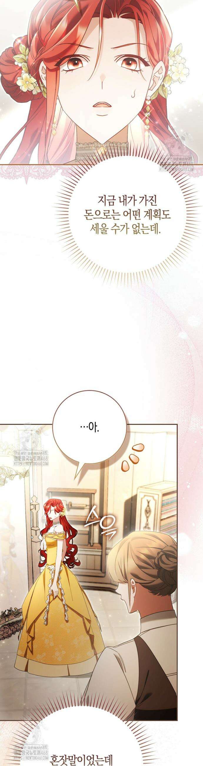 알고 보면 쓸모 있는 사기결혼 4화 5